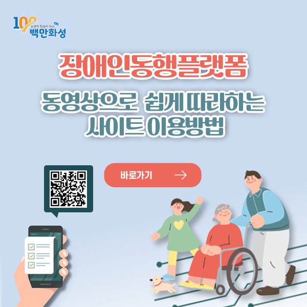 장애인동행플랫폼동영상으로쉽게따라하는사이트이용방법