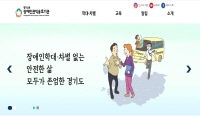 경기남부장애인권익옹호기관 사이트 썸네일