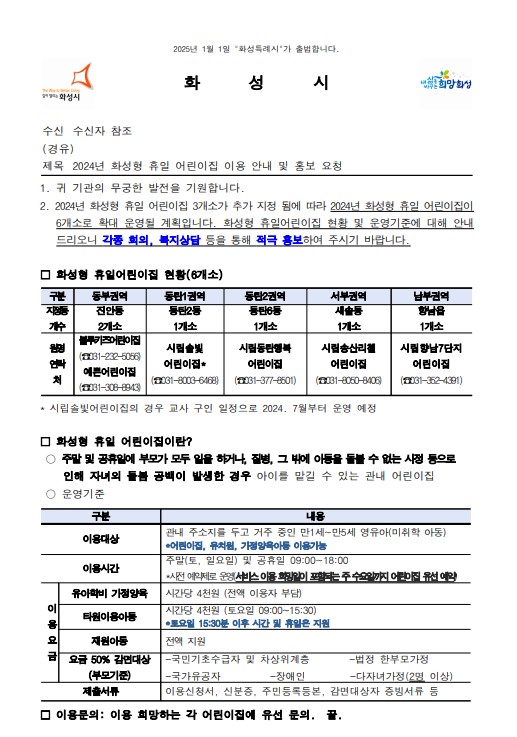 2024년 화성형 휴일 어린이집 이용 안내 썸네일 이미지